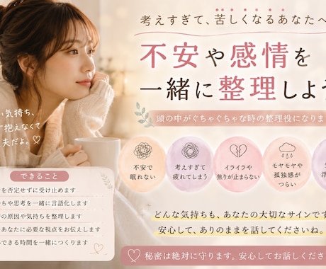 頭の中が限界な時の整理役になります 考えすぎて苦しい、イライラや涙が止まらない方へ イメージ1