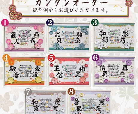 名前詩協会認定・二人の幸せ願う言霊とお名前結びます 結婚祝いやウェルカムボードにも♪配色が選べて楽しい名入り詩 イメージ2