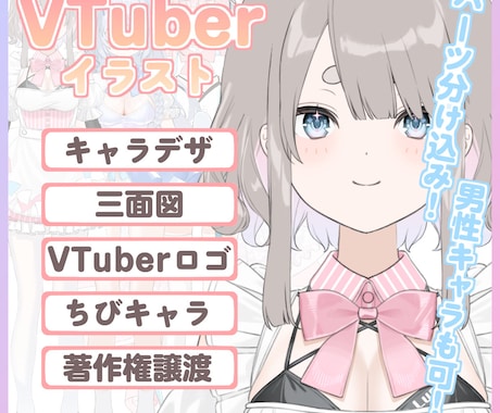 VTuberキャラクターを制作します イラスト制作などお任せ下さい！ イメージ1