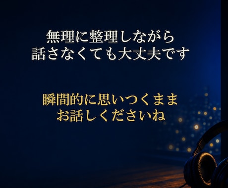 誰かと話したい時に…　優しく寄り添います ●あなたの気持ちに寄り添いながらお聞きします。 イメージ2