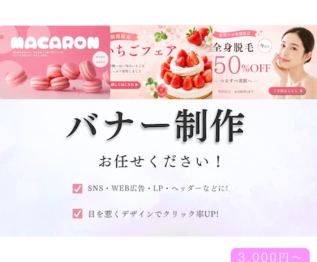 広告バナー商品紹介バナー制作します イメージ1