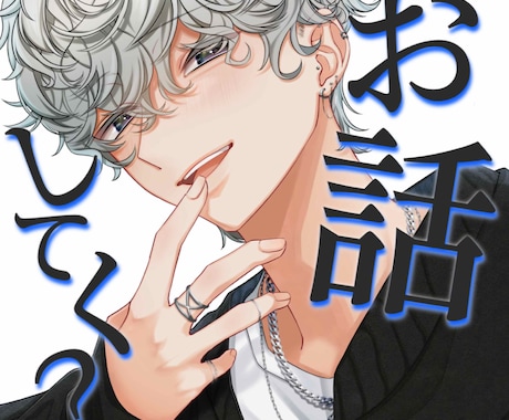 女性限定♡貴女のこと何でも受けとめます 雑談、性のお悩み、ネット彼氏、などなど イメージ1