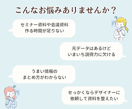 わかる！伝わる！営業資料・スライドを作成します 営業・プレゼン・セミナーなど紙の資料もスライド資料も対応 イメージ2