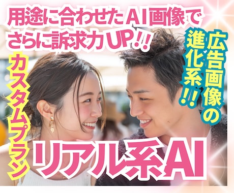 よりリアルさを追求！AI人物画像を制作代行します 広告にも使える脱AIなリアル系人物画像で売上UP！ イメージ1