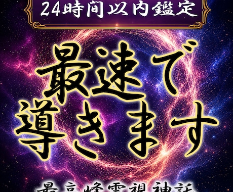 龍神霊視であなたの運命を最速好転させます 龍神の風で運命の濁りを洗い流し、本来の輝く未来へ導きます イメージ1