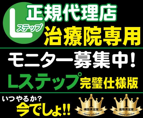 治療院に特化したLステップを構築いたします スタートプランなのにプロプランを超えた構築を提供いたします。 イメージ1