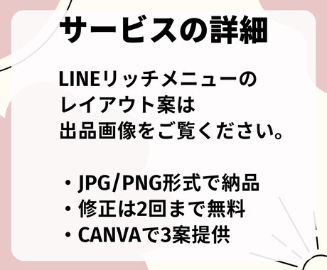 オシャレで伝わるリッチメニューを作成いたします 思わずタップしたくなる、あなたのイメージをデザインします！ イメージ2