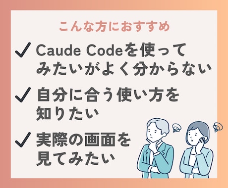ClaudeCode気になる方！実際に画面見せます ClaudeCodeでできることをお見せします！ イメージ2