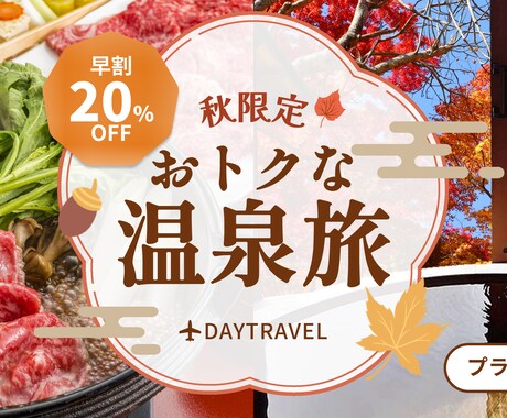 情報が整理された見やすいバナーを制作します 視線の流れを意識し、伝えたい内容を分かりやすく整理します イメージ2