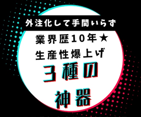 BUYMA外注化して生産性UPの神ツール提供します BUYMA歴8年の信頼と実績★他サイトで購入実績100件以上 イメージ1