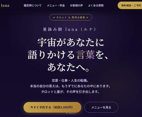 集客できるHP【占い師専門】をプロが制作します あらゆる占術を、神秘的なデザインで表現。 イメージ2