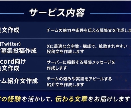 eスポーツチームの募集文を作成します チーム運営経験を活かして作成します イメージ2