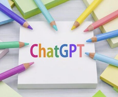 初心者向け！ChatGptの使い方を教えます ChatGptの基本的な使い方を一からお伝えします。 イメージ1