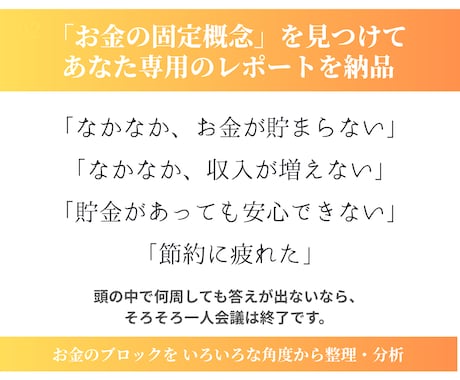 コーチが「お金のブロック」を見つけて解除します あなたのお金の思い込みを見つけて解除します イメージ2