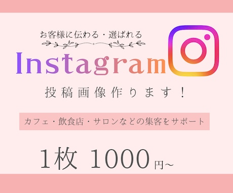 Instagramの投稿画像作成します イメージ1