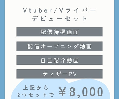 Vtuber/Vライバーデビューセットを作ります デビューに合わせてオリジナル動画をお得に制作します！ イメージ1