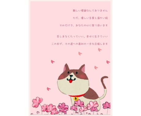 対人恐怖20年✨繊細さんの逃げ道作る絵本を届けます 人間社会に疲れたあなたへ☘️自分を守れる優しい道の見つけ方♥ イメージ2