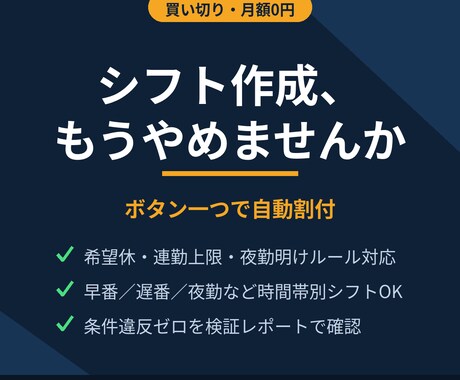 時間帯別シフトを自動作成するツール販売します イメージ1