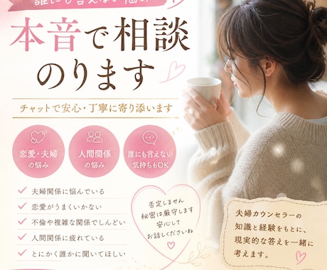 恋愛・夫婦・夜職の悩み、チャットで本音相談のります 恋愛・夫婦・夜職の悩みなんでもOKです！ イメージ1