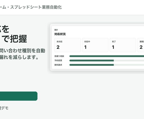 GASでスプレッドシート業務を自動化します 確認・転記・通知の手作業を減らします イメージ2