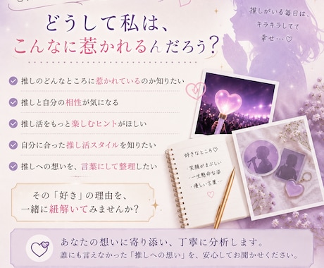推し×あなたの相性を徹底分析しますます なぜ惹かれる？相性からあなたに合う推し活まで分析 イメージ2