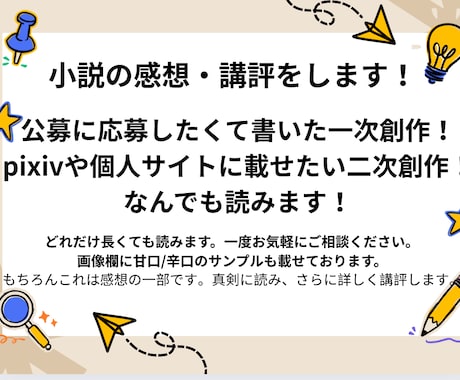 現役小説家のオーダーメイド感想屋⭐︎感想講評します 一次創作も二次創作も！あなたの小説を丁寧に読みます イメージ2