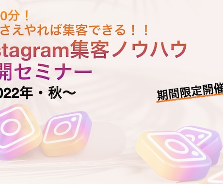 集客できるInstagram集客ノウハウ公開します １５秒で仕事を掴める起業家になれ！ イメージ1