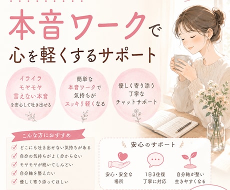 吐き出せない気持ちを軽くする本音ワークします 辛い思いため込む前に気持ちを軽くする、新セルフケア習慣 イメージ1