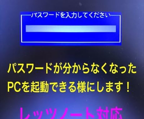 レッツノートのBIOSパスワード解除します #ぱそお #BIOSパスワード解除 #レッツノート #格安 イメージ1