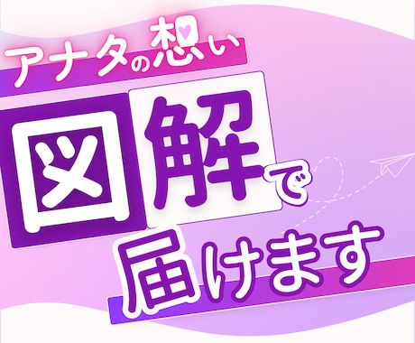 一瞬で伝わる図解作成します SNS、ブログ、コンテンツに使える図解作ります イメージ1