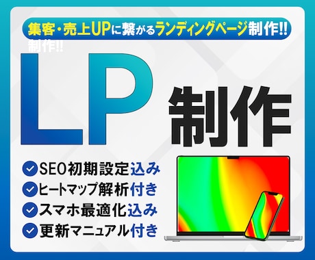 問い合わせ増、 売上アップを目指すLPを制作します イメージ1