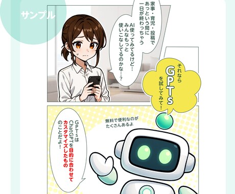 サービスを“伝わる漫画”に！SNS用漫画制作します サービス紹介・ストーリーマンガで伝わる投稿 イメージ2
