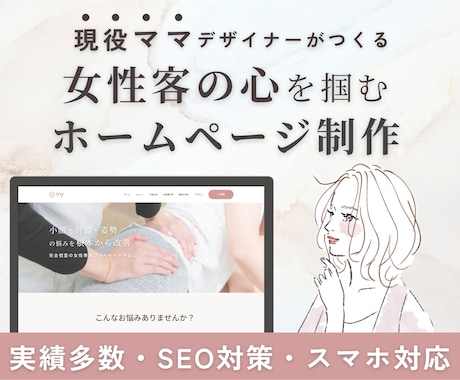 女性客・ママ客の心を掴む♪オリジナルHP制作します ママ目線で提案！女性起業家のためのオリジナルHP イメージ1