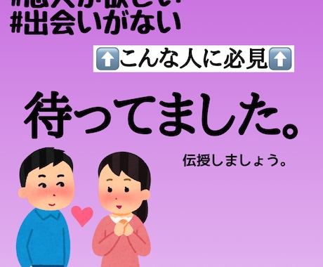 彼女欲しい、出会いがない(男性)必見でございます 彼女欲しい方達のお手伝いさせて頂きます イメージ1