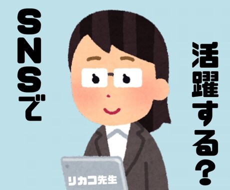 SNSで活躍したい方！基本を教えます YouTubeやTikTokで有名になりたい方にオススメ！ イメージ2