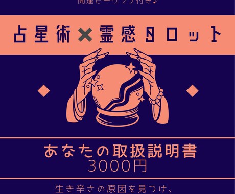 占星術＋霊感タロットあなたの取扱説明書お作りします 自分の事が一番よくわからない！そんなあなたを私が解説します！ イメージ1