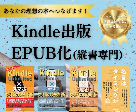 Kindle電子書籍(縦書き限定)EPUB化します kindle出版用縦書き特化のEPUB電子書籍化代行 イメージ1