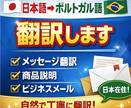 ポルトガル語⇄日本語の翻訳します 親切で丁寧なポルトガル語⇄日本語の翻訳を承ります。 イメージ1