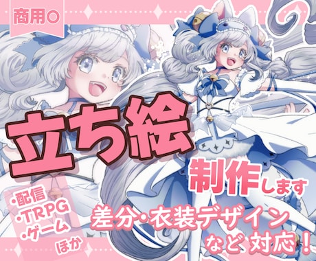 商用利用可！きらきら可愛い子の立ち絵描きます Vtuber配信・TRPG・ゲームなどに！ イメージ1