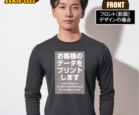 ドライ ロングtシャツ  お客様データで印刷ます お客様のデータでキレイにプリント。イメージ確認も出来て安心。 イメージ1