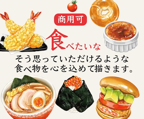 商用可◎シズル感のある食べ物イラストを描きます イメージ1