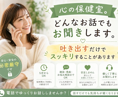 ５分～OK！心の保健室。どんなお話でもお聞きします 吐き出すだけでスッキリすることがあります。 イメージ1