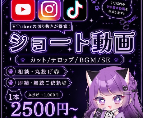VTuber向け！切り抜きショート動画編集します イメージ1