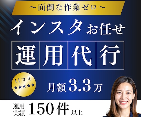 ターゲットに刺さるInstagram運用をします SNS特化チームが運用｜SNSアカウント運用実績150以上 イメージ1