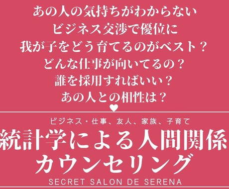 電話)統計学を利用し人間関係についてコンサルします 心理カウンターが行う★恋愛/仕事/子育/友達/家族関係等 イメージ1