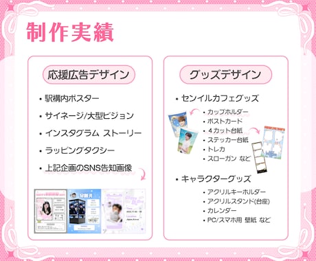 推しのセンイル/応援広告やグッズをデザインします 推しに喜んでもらえるお洒落なデザインをご提供！ イメージ2