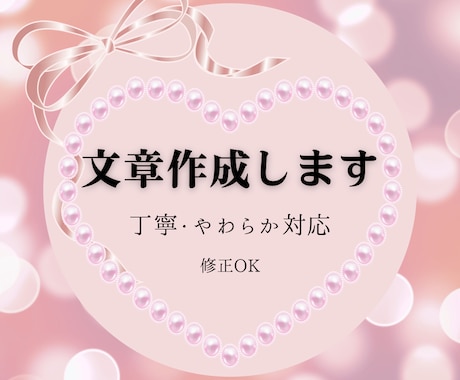 お礼・謝罪・お願い文を丁寧に代筆します 失礼にならない丁寧な文章を優しく代筆します｜推し活にも対応 イメージ1