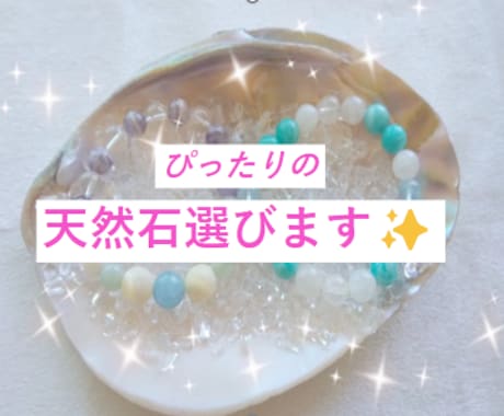 人生を好転✨させる天然石を選びます ✨あなたの波動を高めるピッタリの天然石を丁寧にお伝えします✨ イメージ2