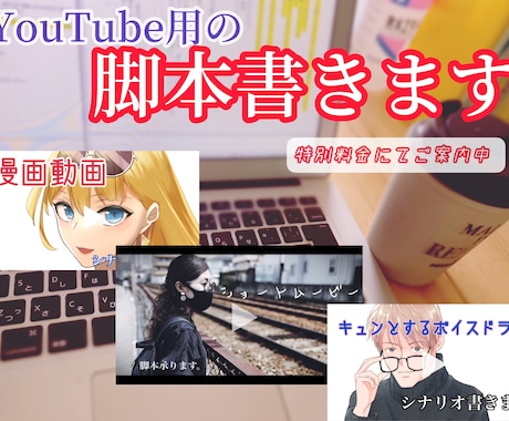 動画配信用のシナリオ執筆します プロが丁寧に漫画動画・ボイスドラマのシナリオを書きます。 イメージ1