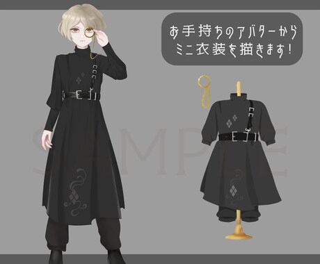 商用込み！あなたの衣装をミニサイズで可愛く描きます ☆活動者様向け☆グッズ◎フワッとした主線なしのイラストです！ イメージ2
